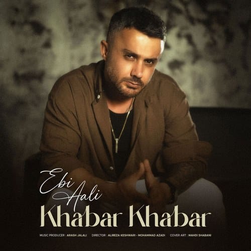 ابی عالی احمد مختارزاده خبر خبر از دل من دل دیوانه من