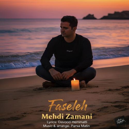 مهدی زمانی فاصله