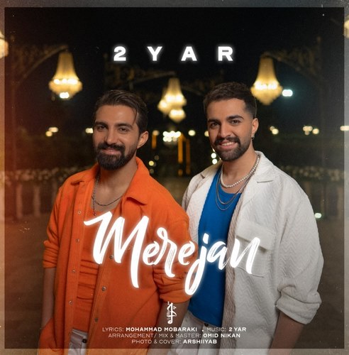 دویار مره جان