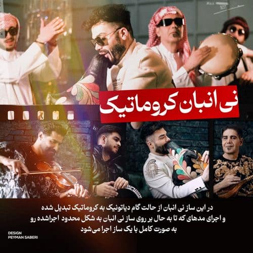 دانلود ویدیو آرین یاری به نام نی انبان کروماتیک