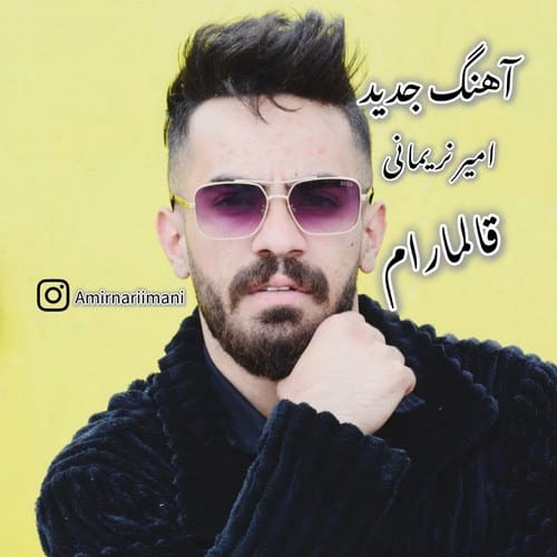 دانلود آهنگ امیر نریمانی به نام قالمارام