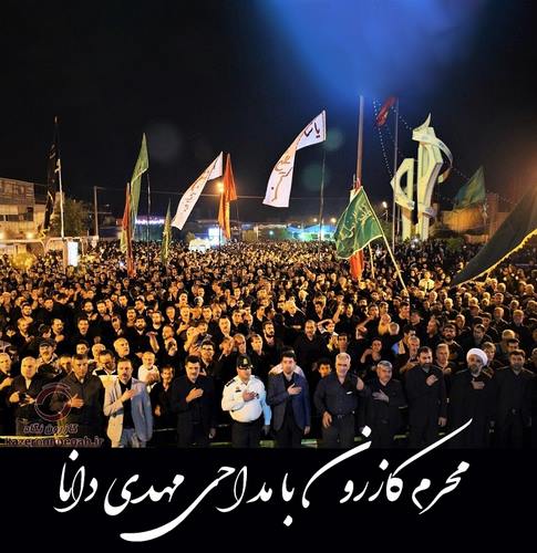 دانلود مداحی مهدی دانا محرم کازرون ۱۴۰۴