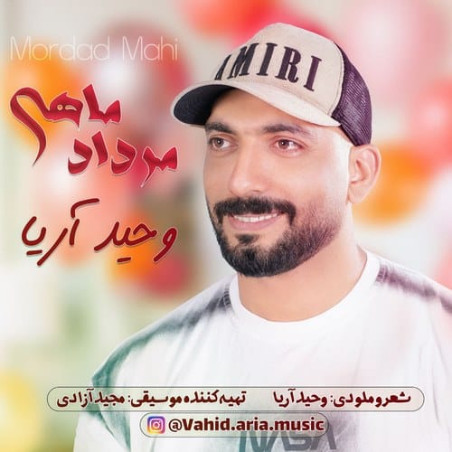 دانلود آهنگ وحید آریا به نام مرداد ماهی