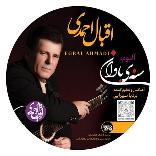 دانلود آلبوم اقبال احمدی به نام سنەێ باۆان