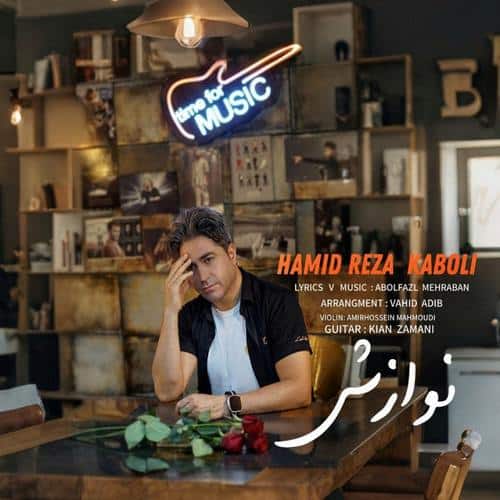دانلود آهنگ حمیدرضا کابلی به نام نوازش