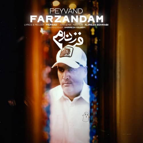 دانلود آهنگ پیوند به نام فرزندم 