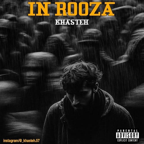 دانلود آهنگ جدید خسته به نام این روزا