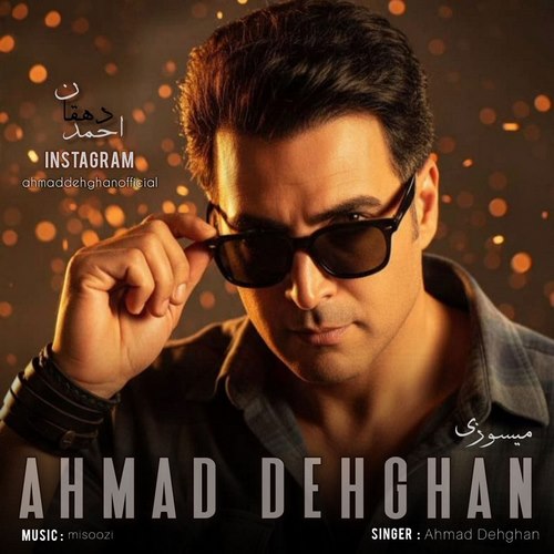 دانلود آهنگ احمد دهقان به نام میسوزی