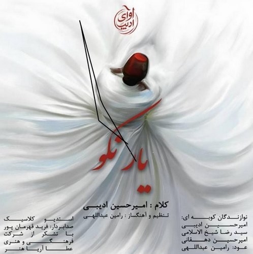 دانلود آهنگ امیرحسین ادیبی به نام یار نکو