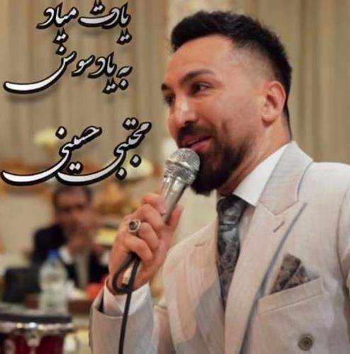 دانلود آهنگ مجتبی حسینی به نام یادت میاد