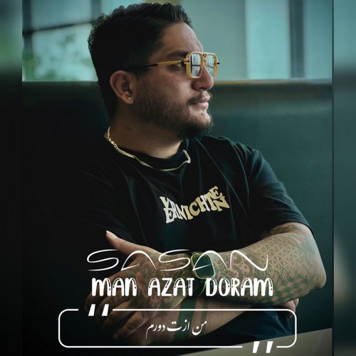 دانلود آهنگ ساسان به نام من ازت دورم
