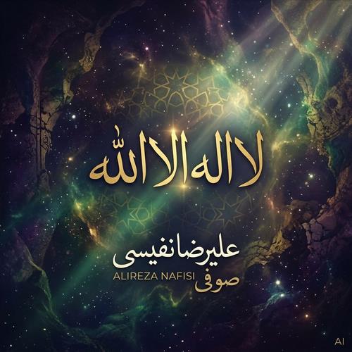 دانلود آلبوم علیرضا نفیسی به نام صوفی