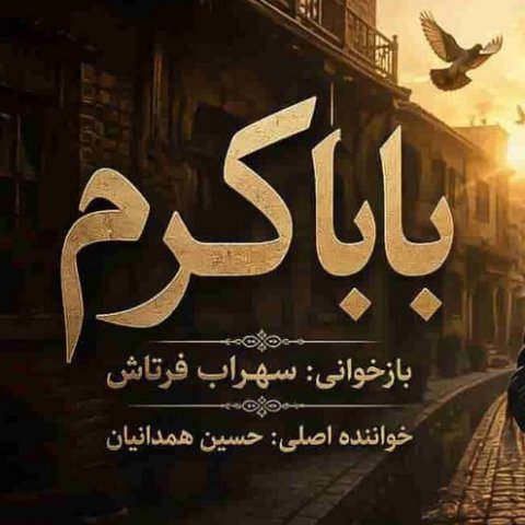 سهراب فرتاش