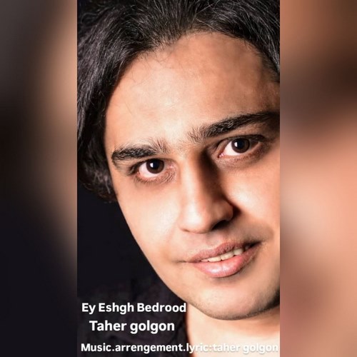 دانلود آلبوم طاهر گلگون به نام ای عشق بدرود