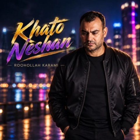 روح الله کرمی خط و نشان