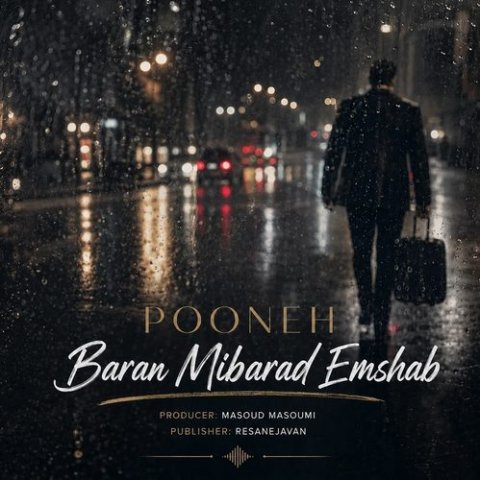 هوش مصنوعی پونه باران میبارد امشب (این کلام آخرین است)