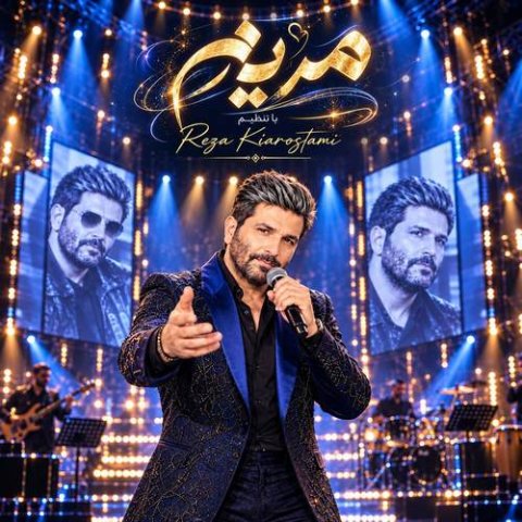 رضا کیارستمی مریم